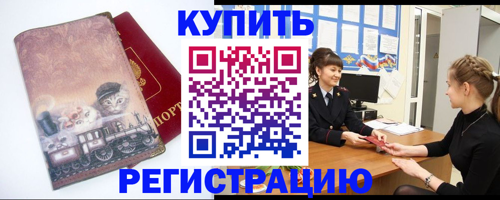 прописка 2025 в Сосновом Бору