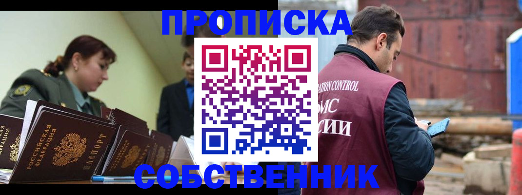 прописка 2025 в Сосновом Бору