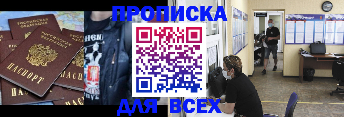 прописка 2025 в Сосновом Бору